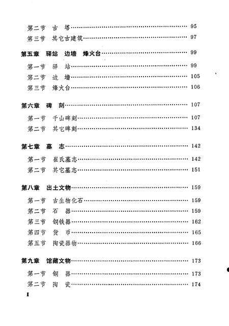 1989-鞍山市文物志.pdf电子版_辽宁省志预览图4