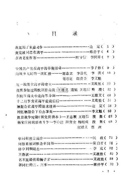 1989-高平文史资料  第2辑.pdf电子版_山西省志预览图4