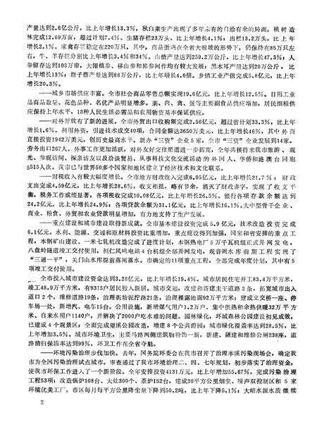 -本溪市国民经济统计资料  1989年.pdf电子版_辽宁省志预览图4