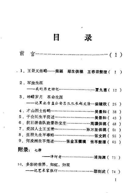 1989-黑山文史资料  第9辑  人物专辑.pdf电子版_辽宁省志预览图4