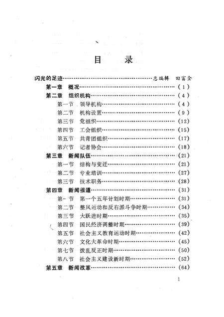 1989.11-丹东日报史.pdf电子版_辽宁省志预览图4