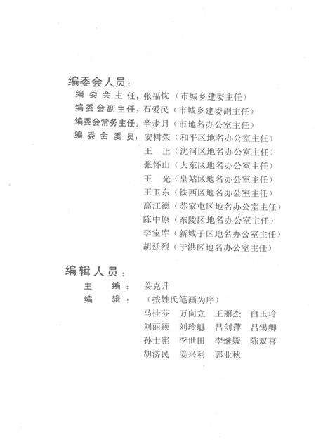 1989.12-沈阳市新旧街巷名称、新旧门牌号码总览.pdf电子版_辽宁省志预览图4