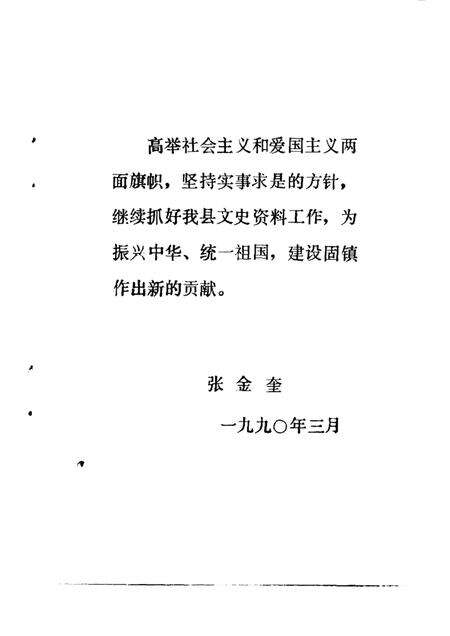 1989版固镇县文史资料  第3辑.pdf电子版_安徽省志预览图4