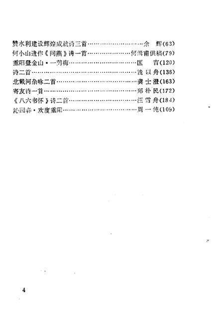 1989版天长文史  第3辑.pdf电子版_安徽省志预览图4