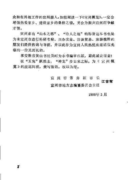 1989版宣州概览.pdf电子版_安徽省志预览图4