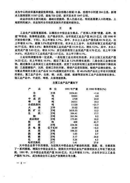 -本溪市国民经济统计资料  1991年.pdf电子版_辽宁省志预览图4