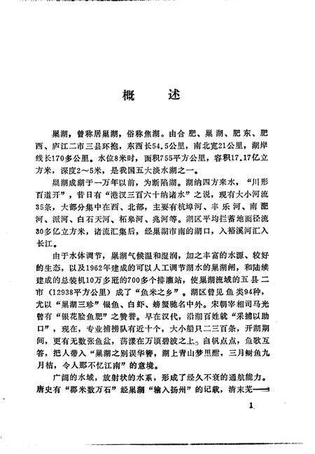 1989版巢湖志.pdf电子版_安徽省志预览图4