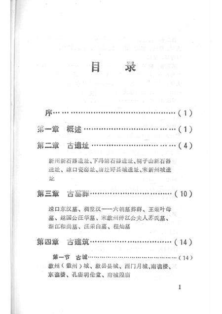 1989版歙县文物志.pdf电子版_安徽省志预览图4
