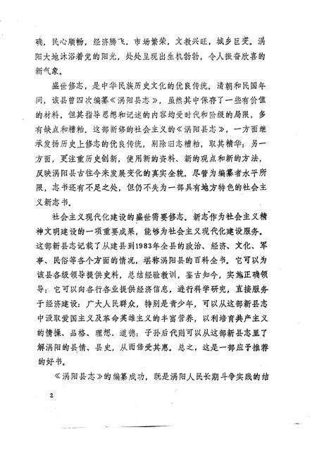 1989版涡阳县志.pdf电子版_安徽省志预览图4