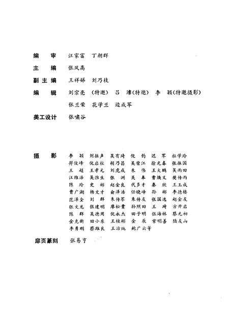 1989版淮南40年  1949-1989.pdf电子版_安徽省志预览图4