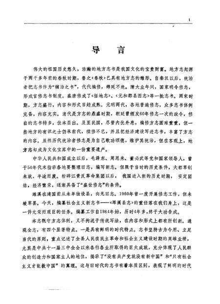 1989版濉溪县志.pdf电子版_安徽省志预览图4
