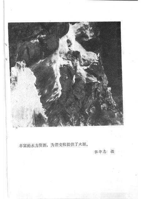 1989版红色鹞落坪：岳西县美丽乡党史资料选编.pdf电子版_安徽省志预览图4