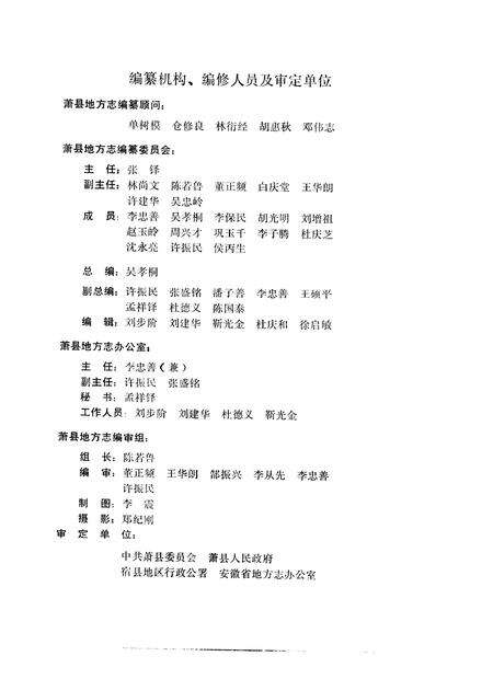 1989版萧县志.pdf电子版_安徽省志预览图4