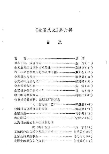 1989版金寨文史  第6辑.pdf电子版_安徽省志预览图4