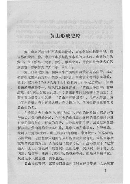 1989版黄山史话.pdf电子版_安徽省志预览图4