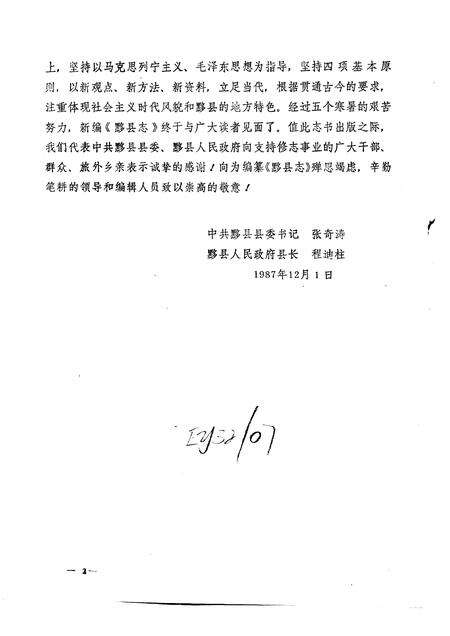 1989版黟县志.pdf电子版_安徽省志预览图4