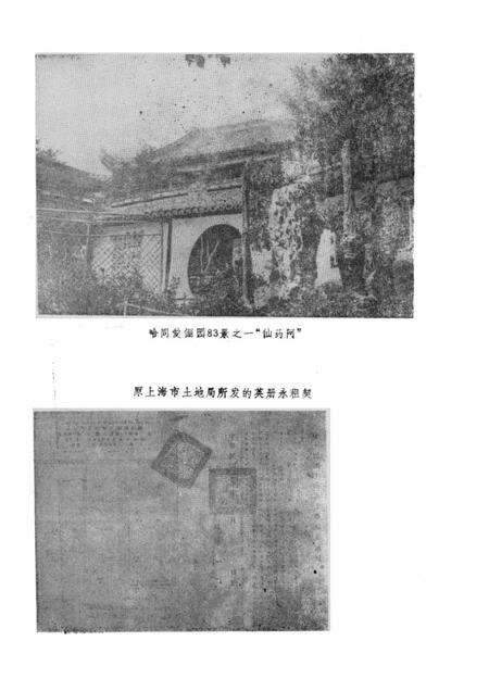 1990-上海文史资料选辑  第64辑  旧上海的房地产经营.pdf电子版_上海市志预览图4