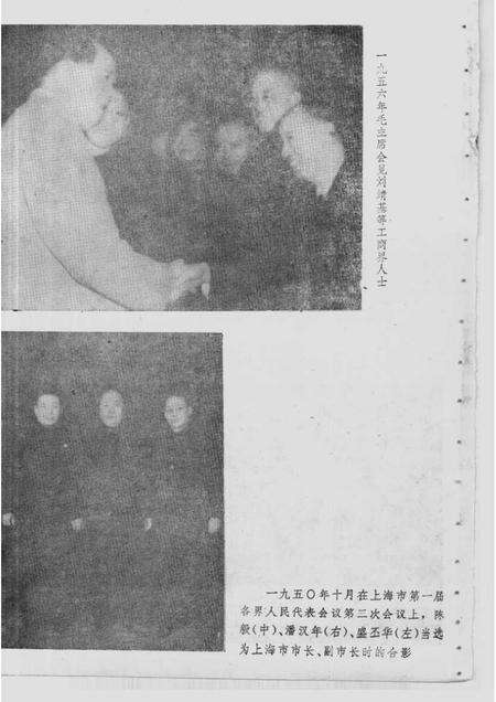 1990-上海文史资料选辑  第9辑  统战工作史料专辑.pdf电子版_上海市志预览图4