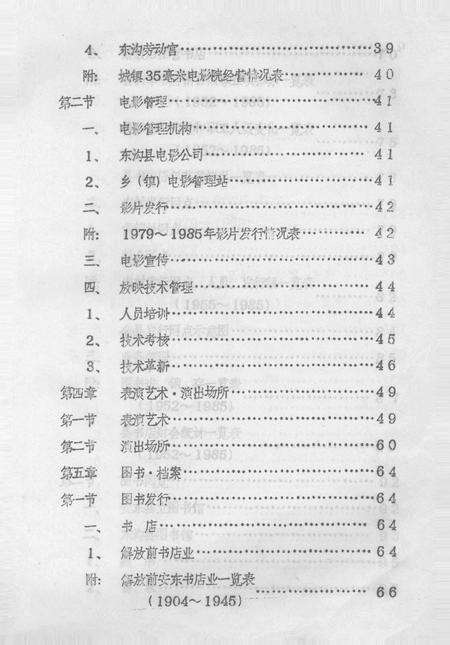 1990-东沟县志  文化编.pdf电子版_辽宁省志预览图4