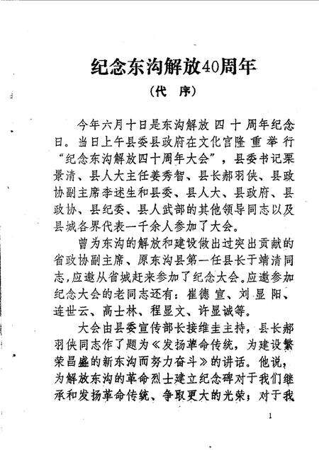 1990-东沟文史资料  第3辑  东沟县革命烈士纪念碑专辑.pdf电子版_辽宁省志预览图4