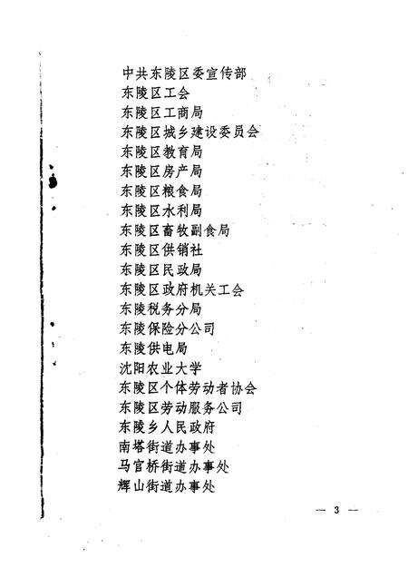 1990-东陵区文史资料  第7辑.pdf电子版_辽宁省志预览图4
