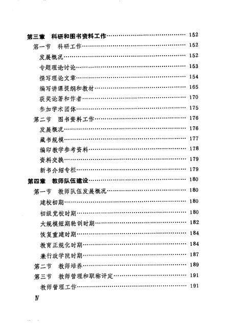 1990-中共鞍山市委党校志.pdf电子版_辽宁省志预览图4