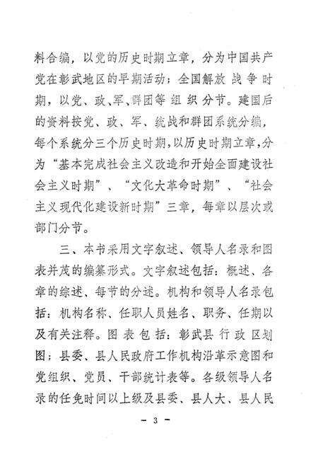 1990-中国共产党辽宁省彰武县组织史资料  1927-1987.pdf电子版_辽宁省志预览图4