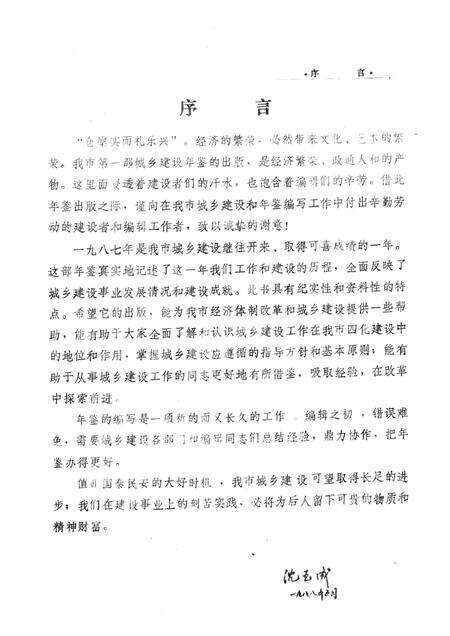 -本溪市城乡建设年鉴  1987.pdf电子版_辽宁省志预览图4