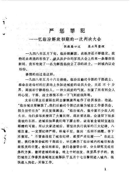 1990-临汾文史资料  第5辑.pdf电子版_山西省志预览图4