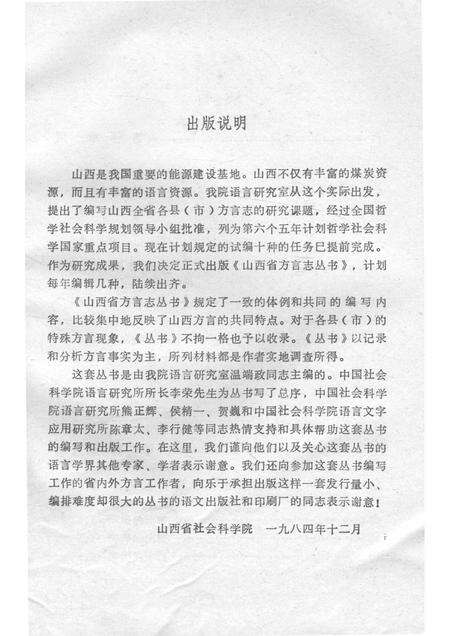 1990-临汾方言志.pdf电子版_山西省志预览图4