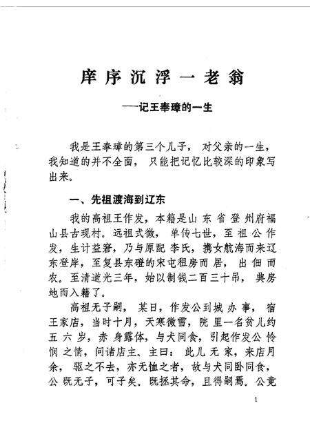 1990-丹东文史资料  第6辑.pdf电子版_辽宁省志预览图4