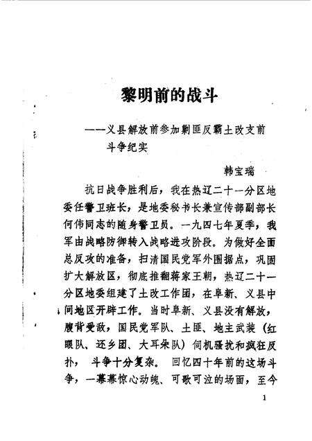 1990-义县文史资料  第6辑.pdf电子版_辽宁省志预览图4