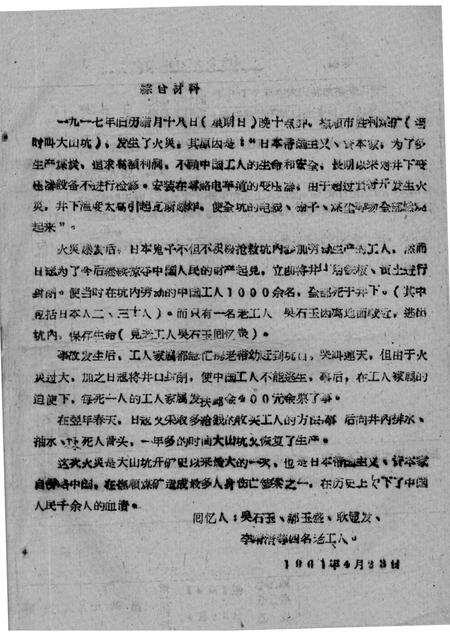 -33  吴石玉等人关于抚顺工人斗争的回忆.pdf电子版_辽宁省志预览图4