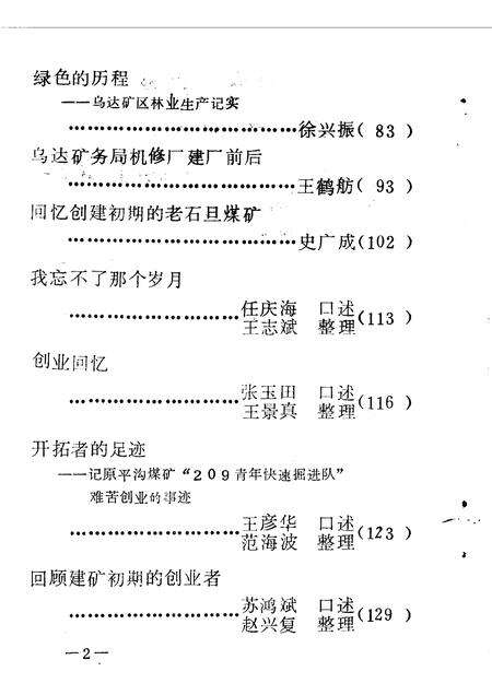 1990-乌海市文史资料选辑  第5辑.pdf电子版_内蒙古志预览图4