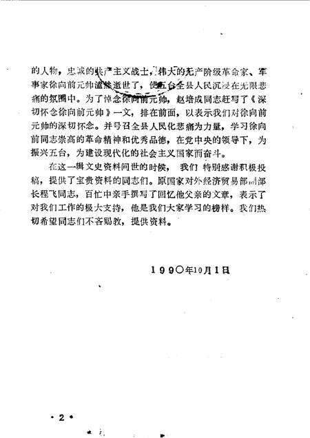 1990-五台文史资料  第4辑.pdf电子版_山西省志预览图4