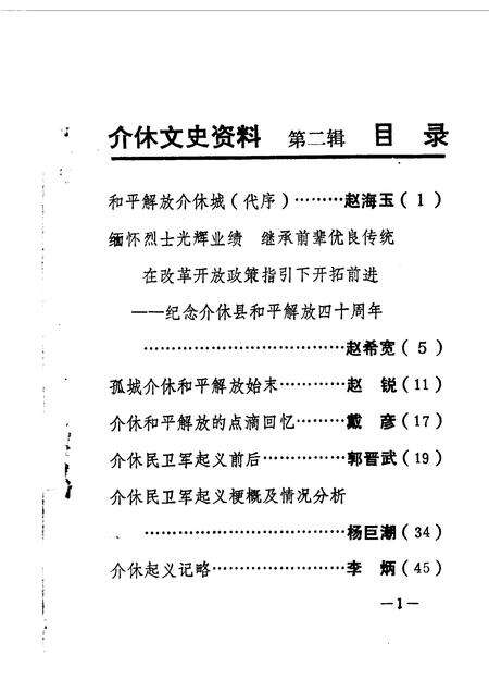 1990-介休文史资料  第2辑.pdf电子版_山西省志预览图4
