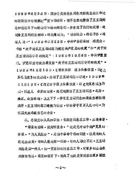 1990-伊金霍洛旗文史资料  第11辑.pdf电子版_内蒙古志预览图4