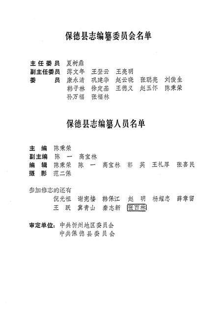 1990-保德县志.pdf电子版_山西省志预览图4