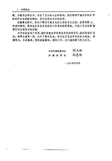 1990-兴城县志.pdf电子版_辽宁省志预览图4