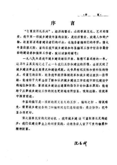-本溪市城乡建设年鉴  1989.pdf电子版_辽宁省志预览图4
