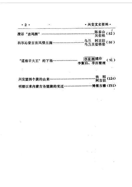 1990-兴安盟文史资料  第3辑.pdf电子版_内蒙古志预览图4