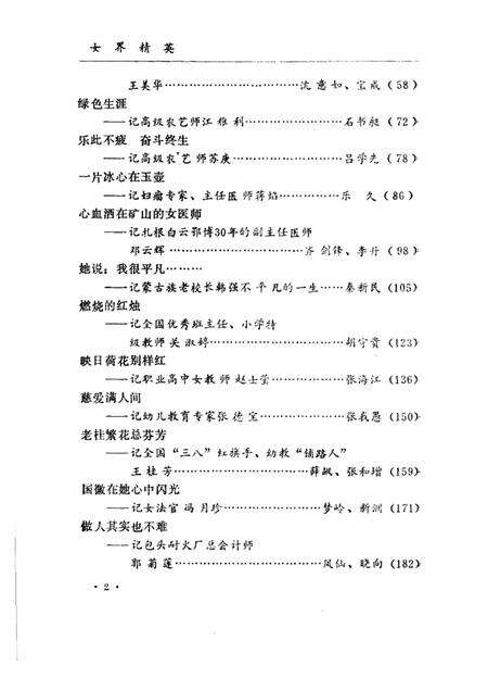 1990-内蒙古包头市女界精英.pdf电子版_内蒙古志预览图4