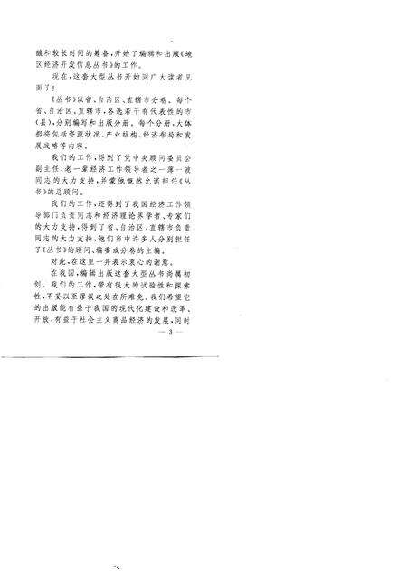 1990-内蒙古卷呼伦贝尔盟.pdf电子版_内蒙古志预览图4