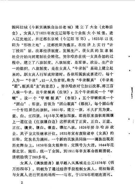 1990-凤城文史资料  第3辑.pdf电子版_辽宁省志预览图4