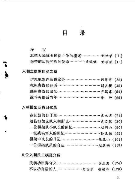 1990-北镇文史资料  第12辑  抗美援朝专辑.pdf电子版_辽宁省志预览图4