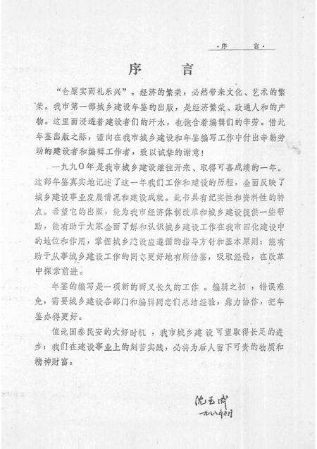 -本溪市城乡建设年鉴  1990.pdf电子版_辽宁省志预览图4