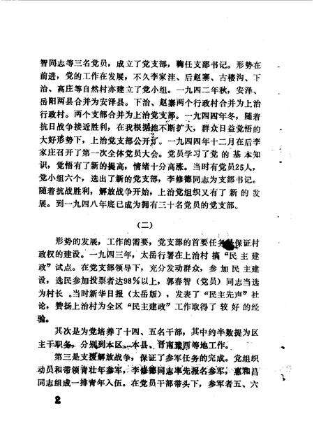 1990-古县文史资料  第2辑.pdf电子版_山西省志预览图4