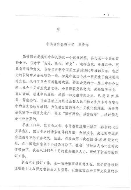 1990-台安县志.pdf电子版_辽宁省志预览图4