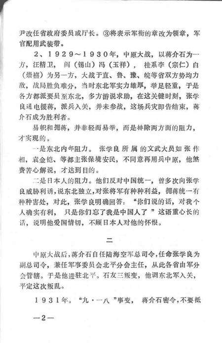 1990-台安文史资料  第4辑.pdf电子版_辽宁省志预览图4