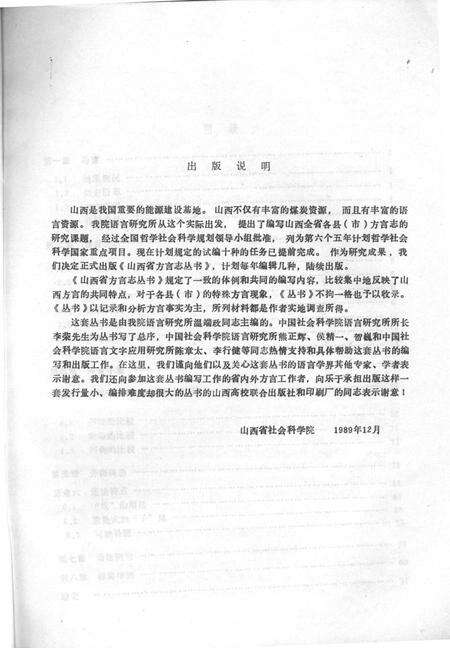 1990-吉县方言志.pdf电子版_山西省志预览图4